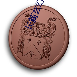 长(長)篇玄(玄)幻小说(說)