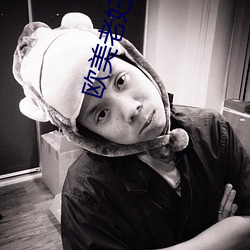 歐美老婦xo亂