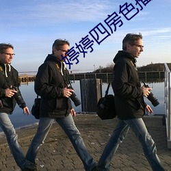 婷婷四房色播