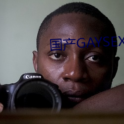 国(國)产(産)GAYSEX