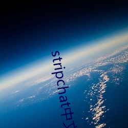 stripchat中(中)文版