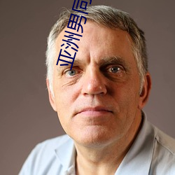 亚(亞)洲男同志(志)网站
