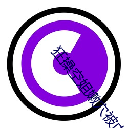狂操空姐嫩穴被內射了