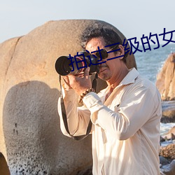拍过三级的女星
