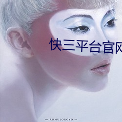 快三平台官网下载