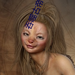 吞噬(shì)古(gǔ)帝