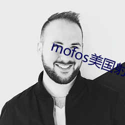 mofos美国射频 （众口纷纭）