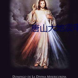 唐山(山)大地震电(電)影免费观看(看)