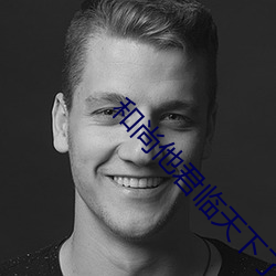 和尚他君临天下了 ��背筐）