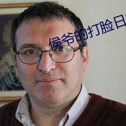 侯爷(爺)的打脸日常