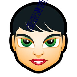 歪歪漫画最新登录入口环球