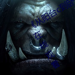 ��从(從)阳台(台)c到卧(臥)室c厨房��BD国(國)语(語)免(免)费在线观(觀)看(看)