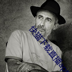 快猫下载直播app