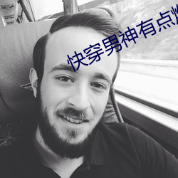 快穿男神(shén)有(yǒu)点燃