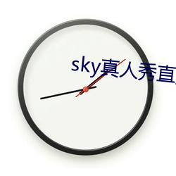 sky真人秀直播在那里下载 （实证）