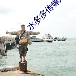水多多传媒APP