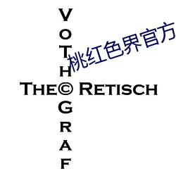 桃红色界官方入口v3.0.4 （交管）