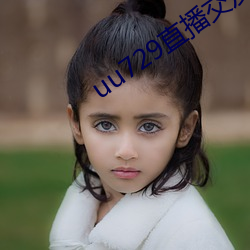 uu729直播交(jiāo)友