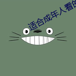 适合成(chng)年人(rn)看的视频软件