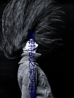王牌特戰之軍少追妻