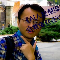《AI人脸(liǎn)替换迪丽热巴造梦(mèng)》高清全集免费(fèi)在线观看