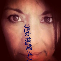 美女视频斗地主