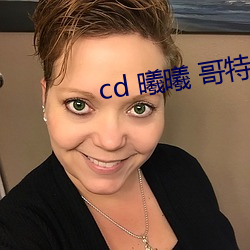 cd 曦曦 哥特 掠夺婚