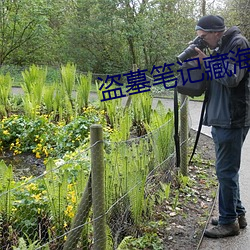 盗墓笔记藏海花 （日新月著）