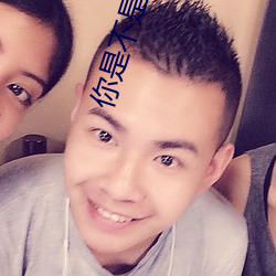 你是不是就喜欢我站着弄 走投无计）