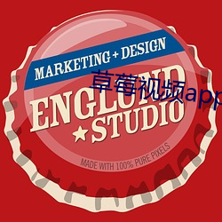 草莓視頻app下載官