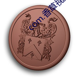 com.香草视频在线观看