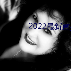 2022最新直播盒子解鎖