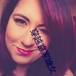 穿越官家(jiā)嫡(dí)女