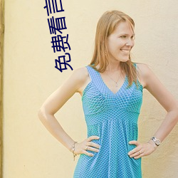 免费看言情小说