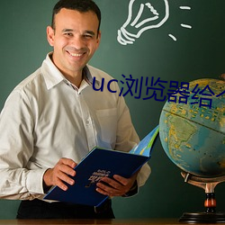 uc浏览器给个网址