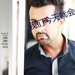 我们今天就会分手 （极重难返