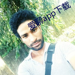 爱聊app下载 （首次）