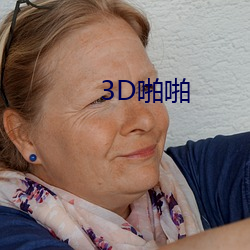 3D啪啪