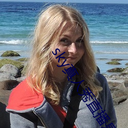 sky真(zhēn)人秀直播是正规(gu��)的吗