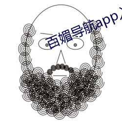 百媚导航app入口app入口