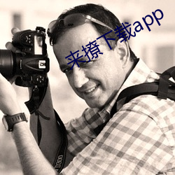 來撩下載app