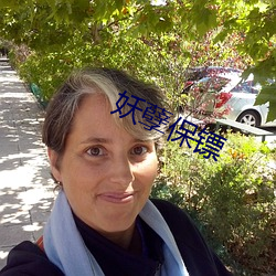 妖孽保镖