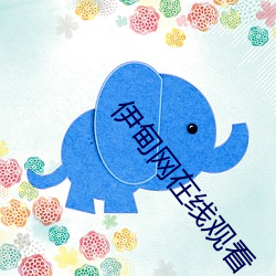 伊甸网在线观(guān)看