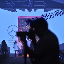 第31 部分阅(閱)读