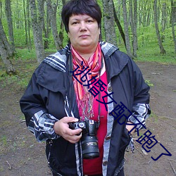 逃婚女配不跑了