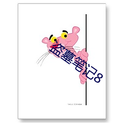 盜墓筆記8