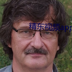 精东视频app下载入口