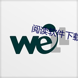 阅读软件下载