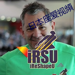 日本座爱视頻