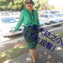 斗罗大陆之小(小)舞奇遇(遇)记(記)漫画免费阅(閱)读「下(下)拉观看(看)」